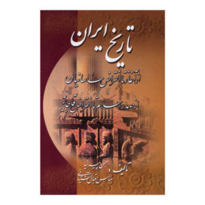 Iran Geschiedenis Boek – Complete Geschiedenis van Iran door Ashtiani & Pirnia