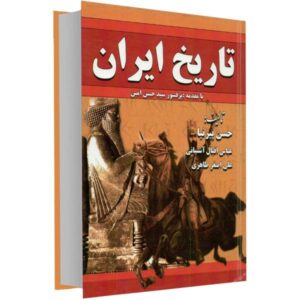 Geschiedenis van Iran Boek door Hassan Pirnia