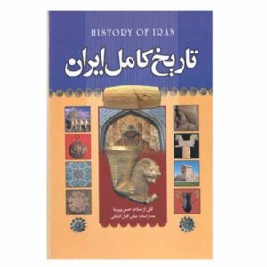 Complete Geschiedenis van Iran door Pirnia & Ashtiani