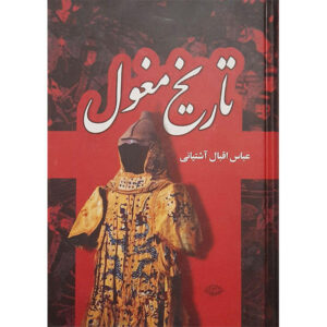 Geschiedenis van de Mongolen Boek door Abbas Eqbal Ashtiani