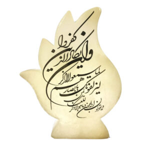 Islamitisch Vlam Salt Lamp Handgemaakt met Wa In Yakad Vers Calligraphy