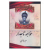 Geschiedenis van Iran Boek – Khajeh-ye Tajdar door Saiid Ghaneie