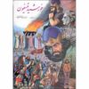 Khorshid Tisfoon Boek door Ebrahim Zamani (3 Delen)