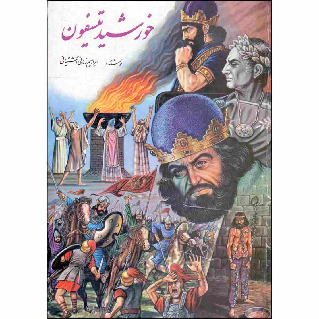 Khorshid Tisfoon Boek door Ebrahim Zamani (3 Delen)