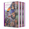 Khorshid Tisfoon Boek door Ebrahim Zamani (3 Delen)