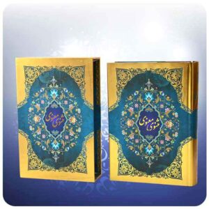 De Masnavi door Maulana Rumi met Luxe Frame (Perzisch)