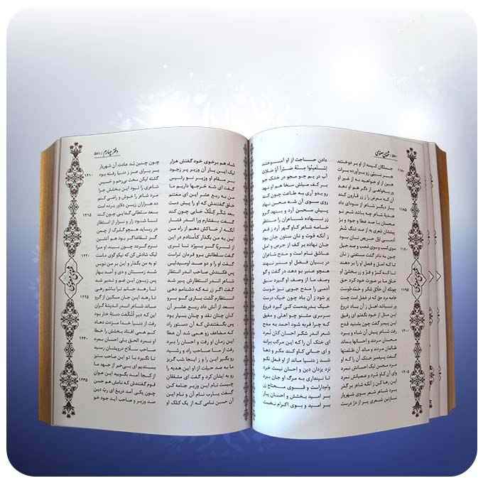 De Masnavi door Maulana Rumi met Luxe Frame (Perzisch)