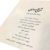 De Masnavi: De Spirituele Coupletten van Rumi (Perzische Editie)