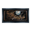 Ingelijste islamitische kalligrafie marqueterie houtinleg kunst Van Yakad