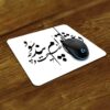 Bureau-muismat met ambachtelijk Perzisch kalligrafiepatroon Poem
