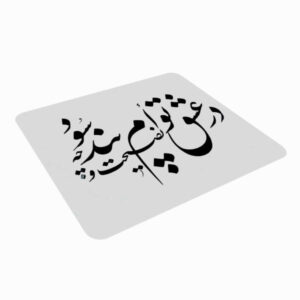 Bureau-muismat met ambachtelijk Perzisch kalligrafiepatroon Poem