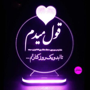 Perzisch 3D LED Nachtlampje Liefde – Citaat ‘Ghole Midam’ – Rond