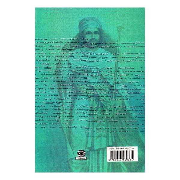 Avesta: Het Oudste Boek in de Tijd van Het Oude Iran door Ebrahim Pourdavoud