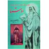 Avesta: Het Oudste Boek in de Tijd van Het Oude Iran door Ebrahim Pourdavoud
