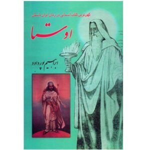 Avesta: Het Oudste Boek in de Tijd van Het Oude Iran door Ebrahim Pourdavoud