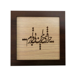 Ingelijste Perzische Marquetry Calligraphy Hout Inlegkunst