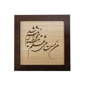 Ingelijste Perzische Marquetry Calligraphy Hout Inlegkunst Gedicht