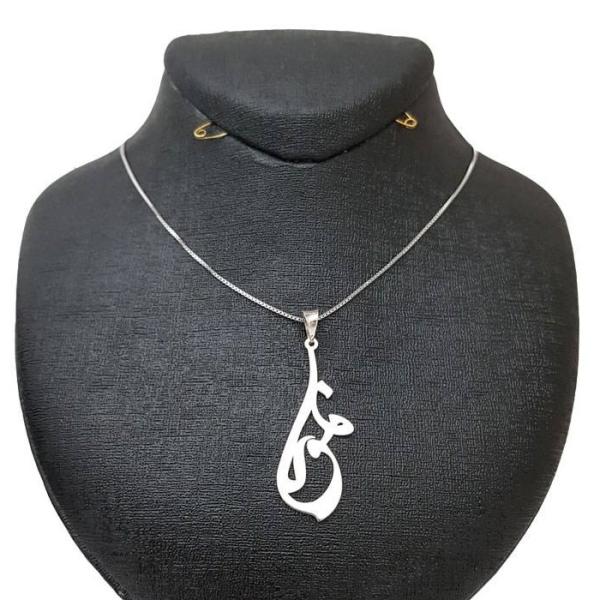 Zilveren naamketting Mona – Farsi Kalligrafie