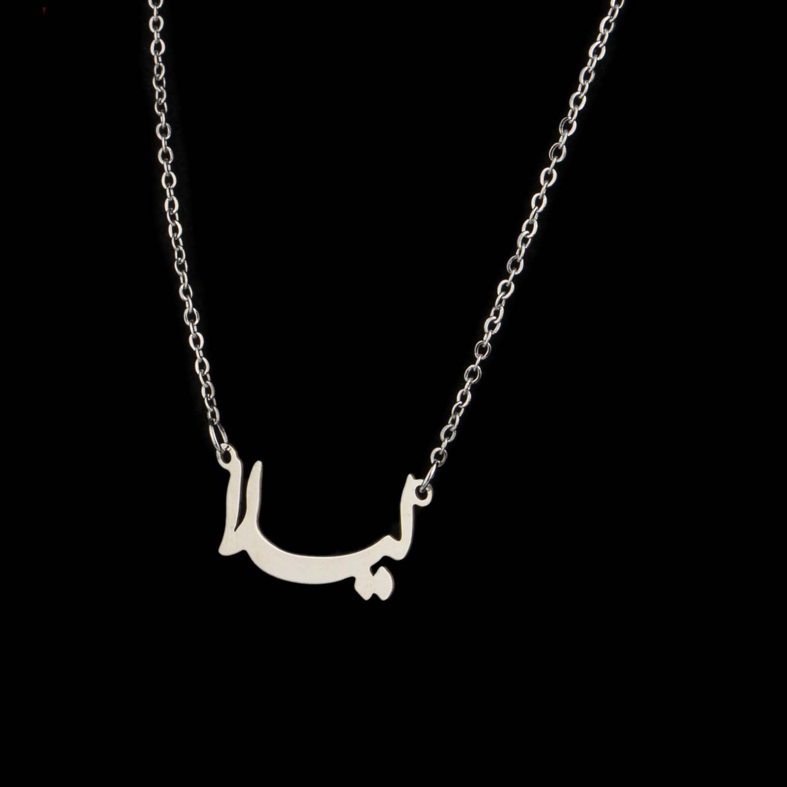 Zilveren naamketting Leyla – Farsi Kalligrafie