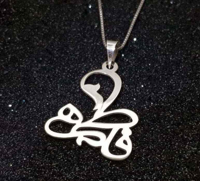 Zilveren naamketting Fatmeh – Farsi Kalligrafie
