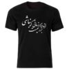 Perzische Stijl Katoenen Zwart T-Shirt Model Gedicht — Gedurfde Perzische Calligraphy Design
