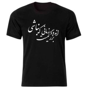 Perzische Stijl Katoenen Zwart T-Shirt Model Gedicht — Gedurfde Perzische Calligraphy Design