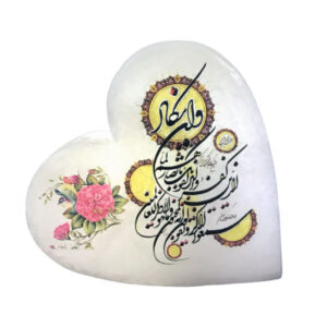 Islamitisch Hart Salt Lamp Handgemaakt met Van Yakad Vers Calligraphy