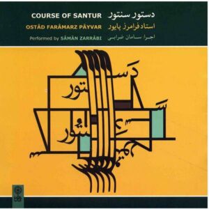 Santur Methode Faramarz Payvar – Traditionele Muziekcursus