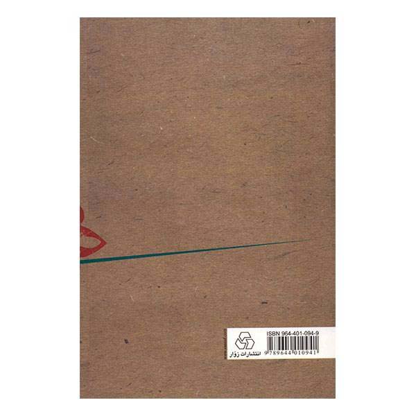Tarikhnama Boek door Abu Ali Bal’ami