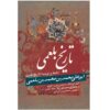 Tarikhnama Boek door Abu Ali Bal’ami