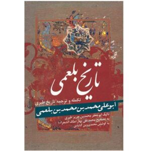 Tarikhnama Boek door Abu Ali Bal’ami