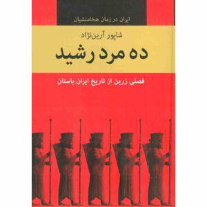 Tien Moedige Mannen – Shapur Arian Nejad (Farsi)