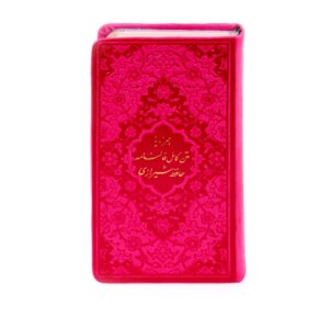 De Divan en Fal-e Hafez Shirazi met regenboogomslag (Perzisch)