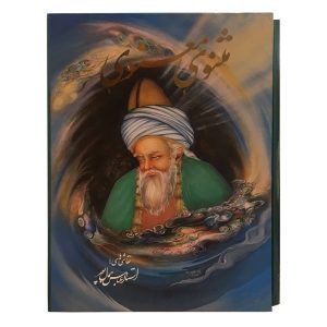 De Spirituele Coupletten van Rumi Boek (Farsi Editie)