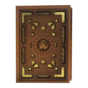 De Divan van Hafez Shirazi boek met goud ingelegde omslag (Farsi)
