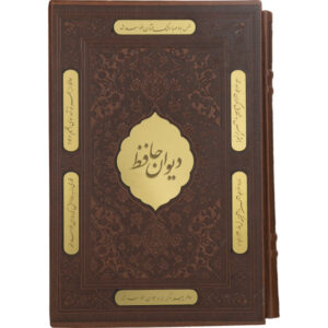 De Divan van Hafez Shirazi boek met lijst (Farsi)