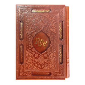 De Divan van Hafez Shirazi boek met lijst (Farsi)