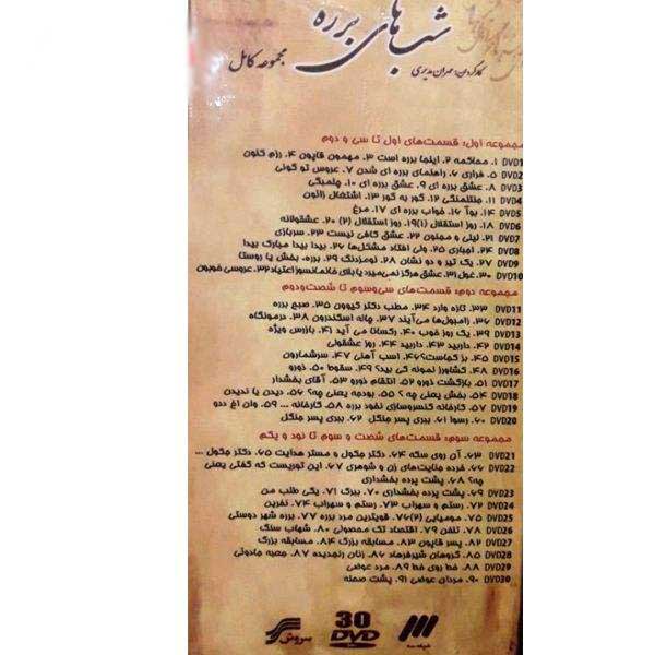 Barareh Nights TV Serie (22 DVD)