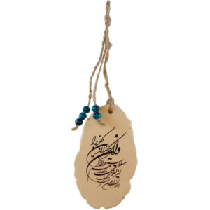 Islamitische Wandhanging Plaat – Wa In Yakad