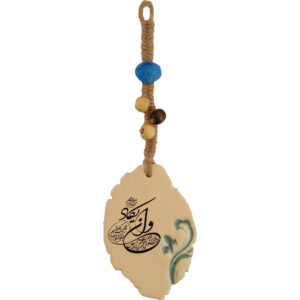 Islamitische Wandhanging Plaat – Wanyakad Charm Crème