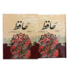 Divan van Hafez Shirazi met Betekenis & Fal-e Hafez (Perzisch)