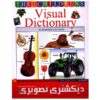 Visueel Woordenboek Software (Engels)