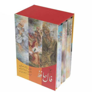 Fal-E Hafez / Voorspellingen van Hafez Boek (Perzisch & Engels)
