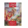 Fal-E Hafez / Voorspellingen van Hafez Boek (Perzisch & Engels)