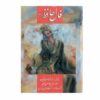 Fal-E Hafez / Voorspellingen van Hafez Boek (Perzisch & Engels)
