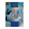Fal-E Hafez / Voorspellingen van Hafez Boek (Perzisch & Engels)