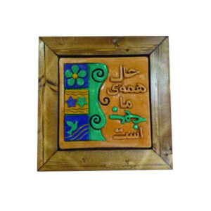 Decoratieve Perzische Keramische Kunst Model Gedicht