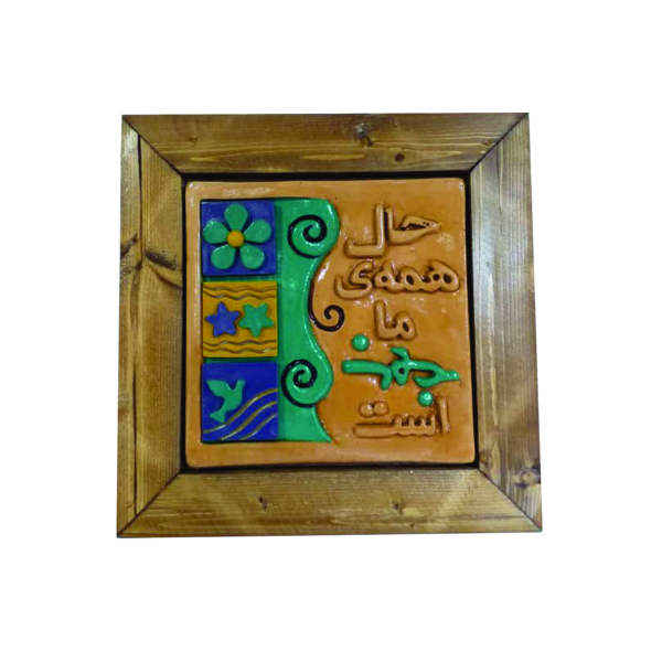 Decoratieve Perzische Keramische Kunst Model Gedicht