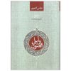 Layla en Majnun Gedichtenboek – Nizami Ganjavi