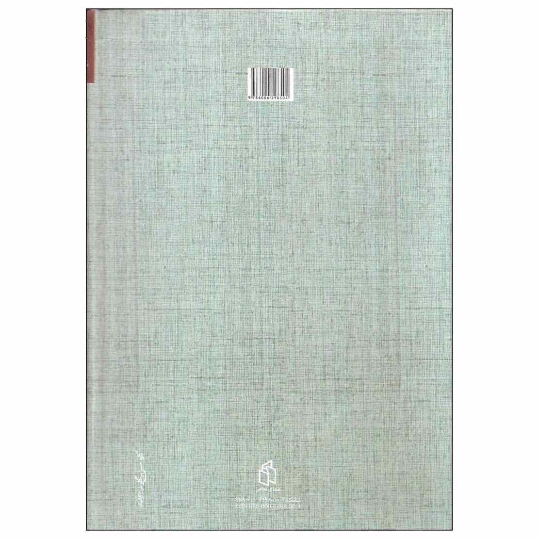 Layla en Majnun Gedichtenboek – Nizami Ganjavi